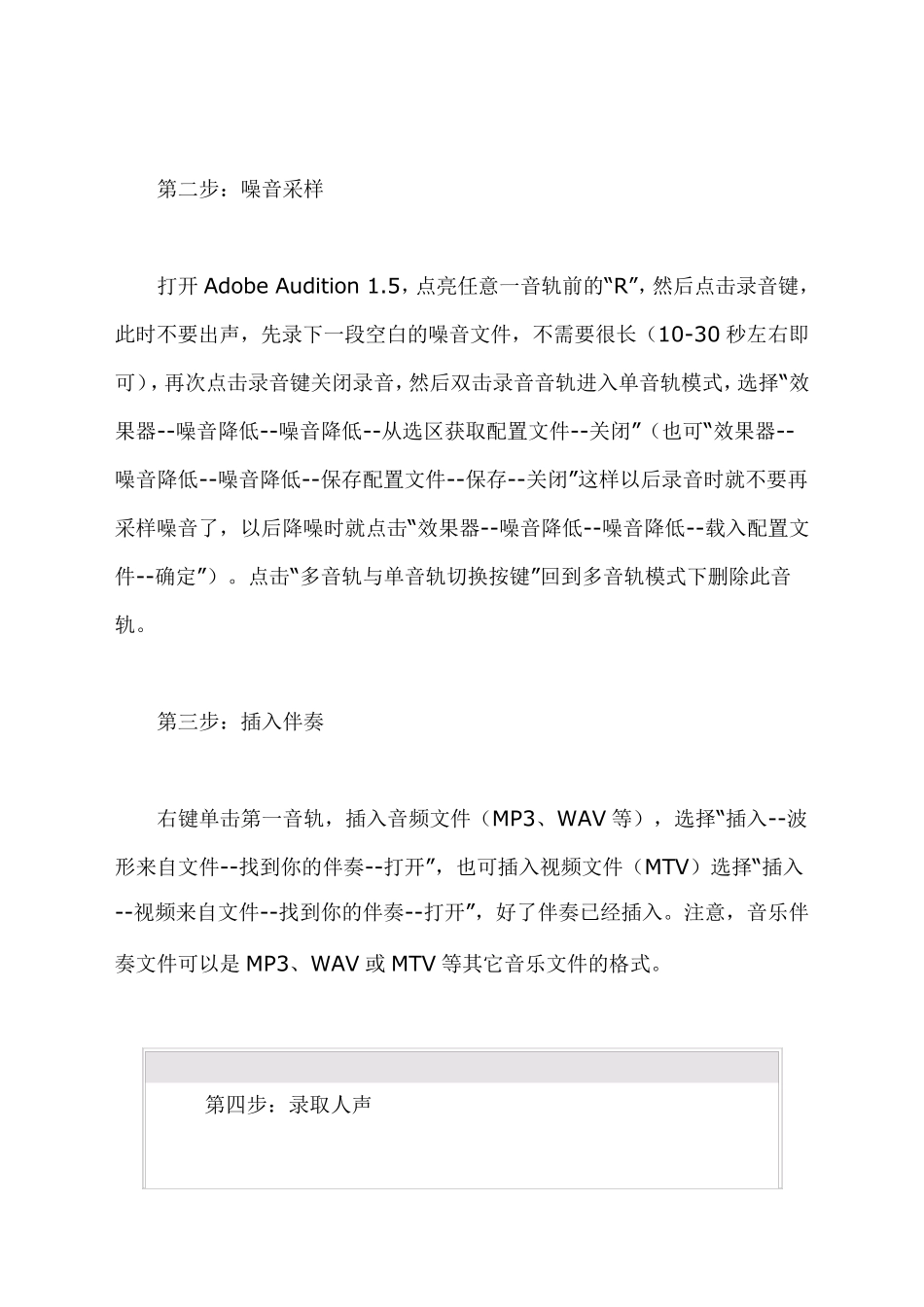 AdobeAudition图文教程+插件详解[看完你就会成为高手,包括原唱消音]_第3页