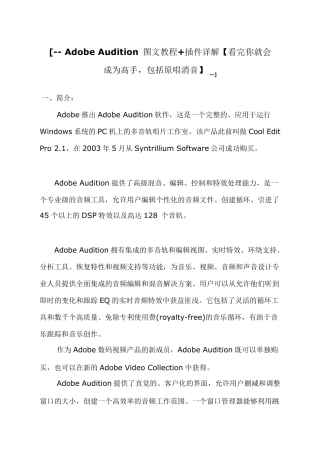 AdobeAudition图文教程+插件详解[看完你就会成为高手,包括原唱消音]