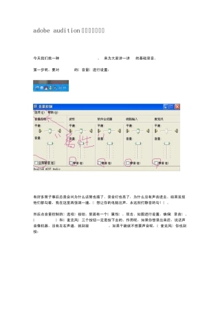 adobeaudition教程(录音)