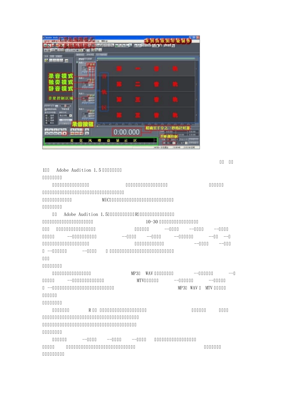 AdobeAudition教程去原唱去人声做伴奏_第2页