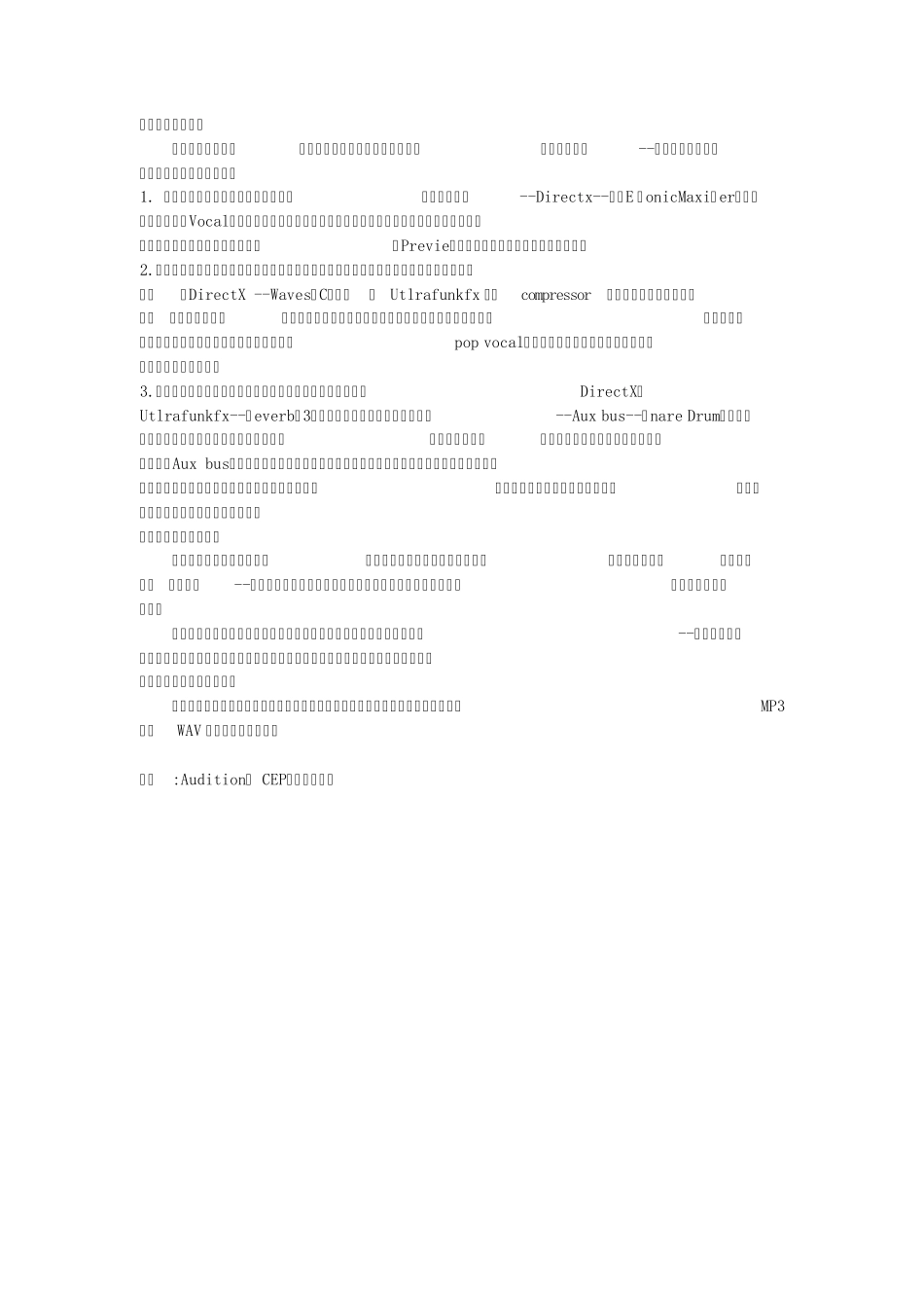 AdobeAudition教程去原唱去人声做伴奏_第3页