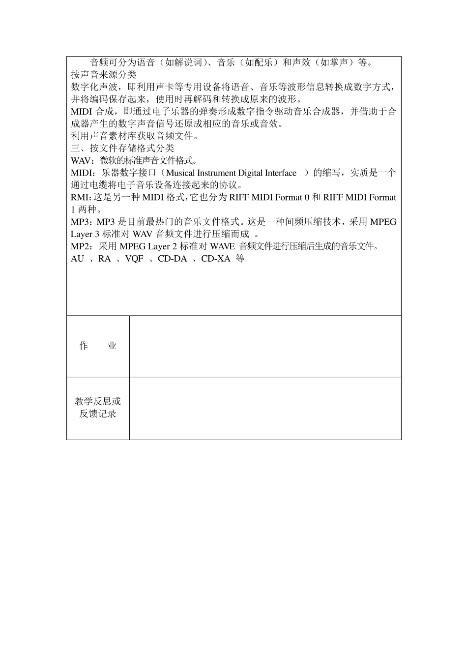 AdobeAudition音频制作教案_第3页