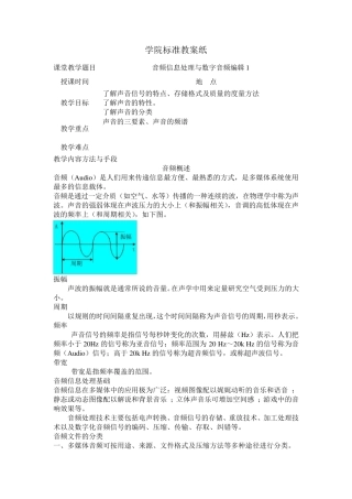 AdobeAudition音频制作教案