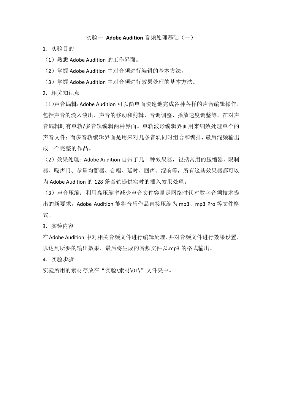 AdobeAudition音频处理基础_第1页
