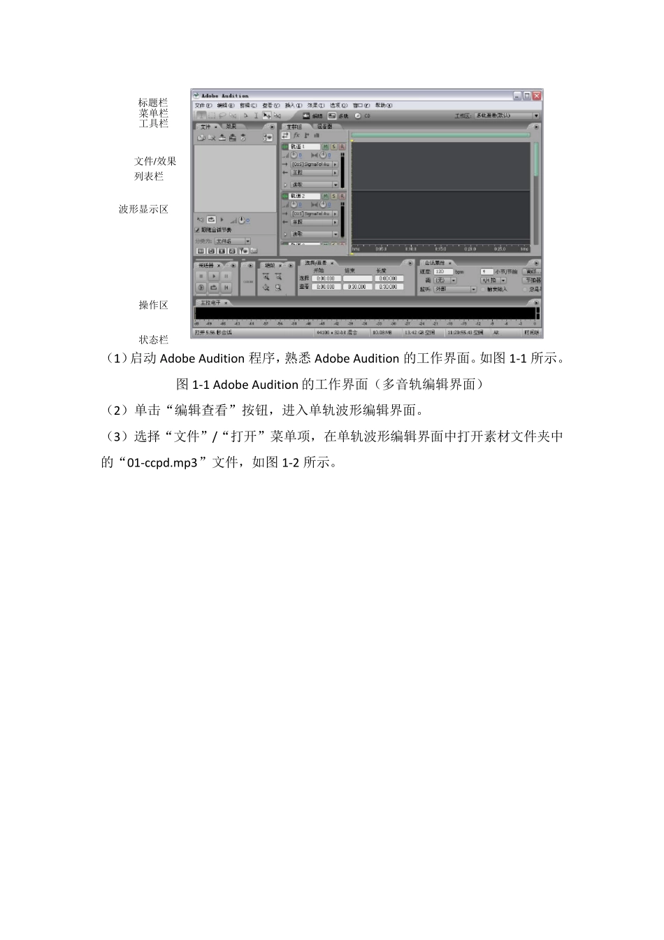 AdobeAudition音频处理基础_第2页
