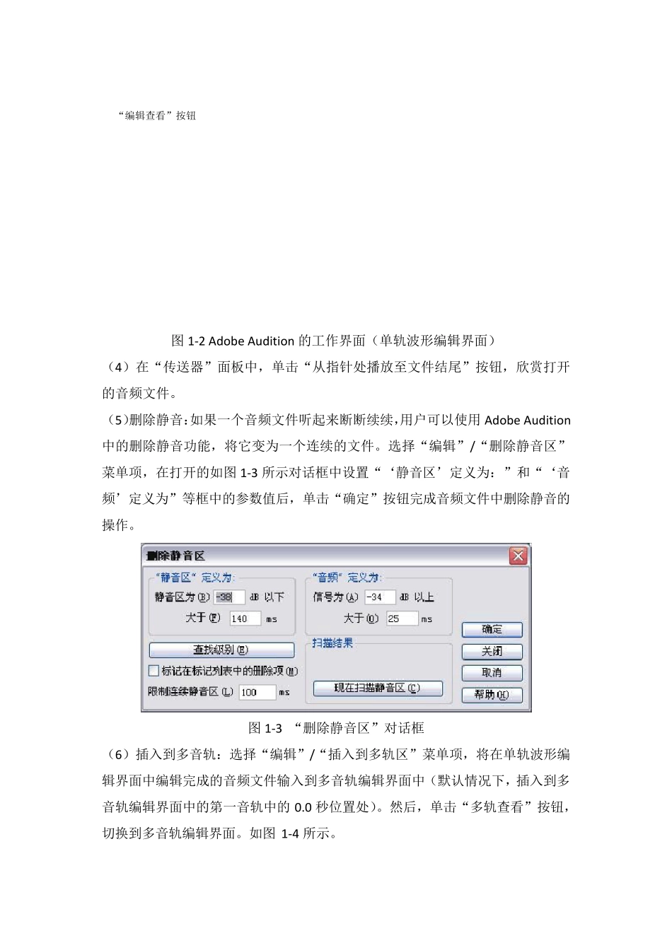 AdobeAudition音频处理基础_第3页