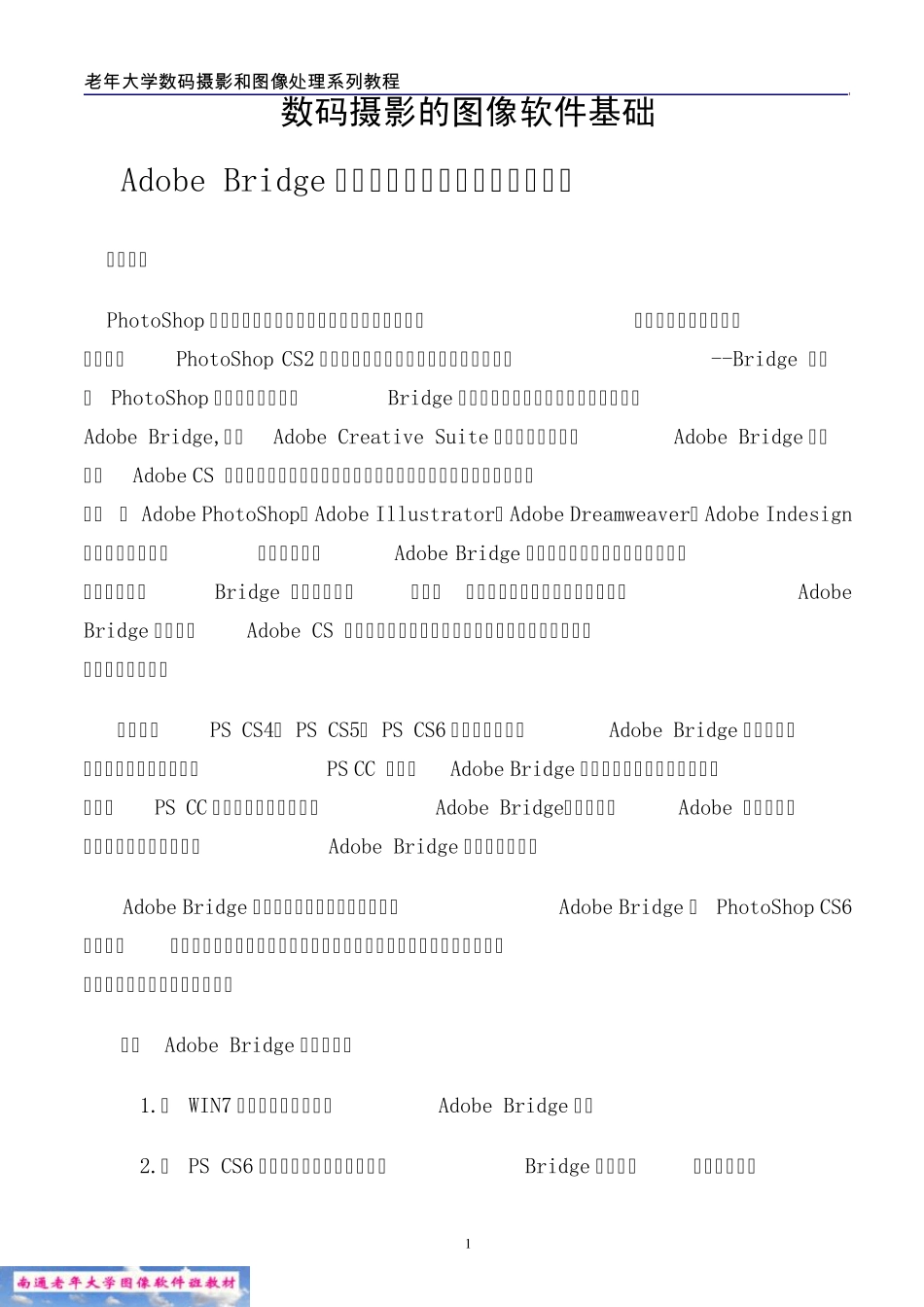 AdobeBridge在图片管理及编修中的应用简介_第1页