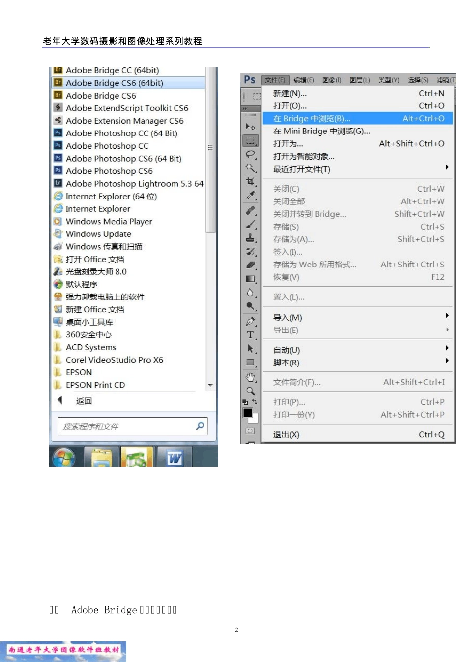 AdobeBridge在图片管理及编修中的应用简介_第2页
