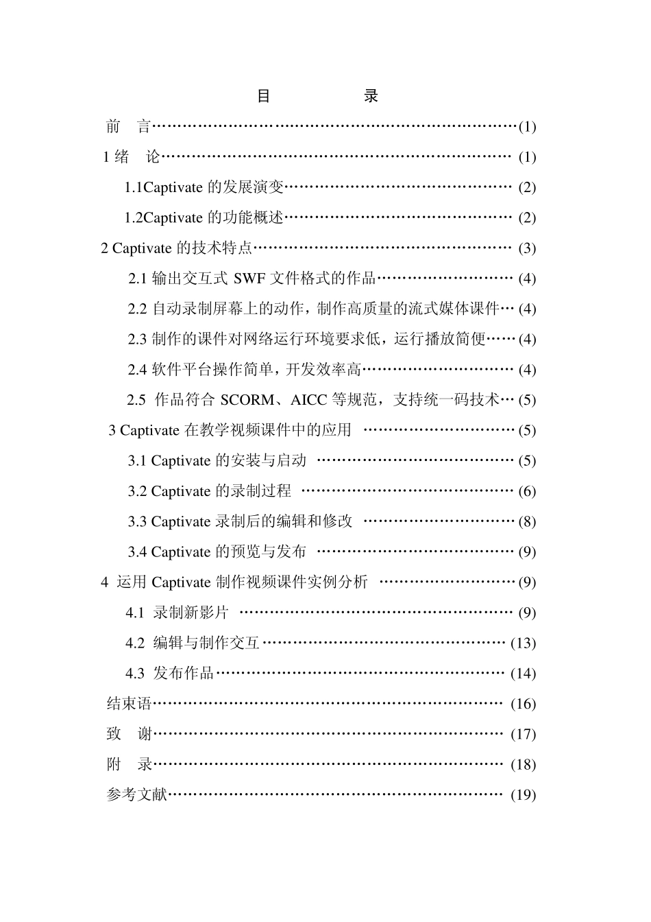 Adobecaptivate在教学视频课件中的应用_第1页