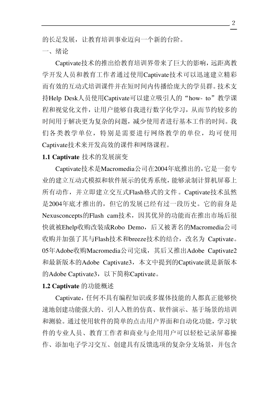 Adobecaptivate在教学视频课件中的应用_第3页