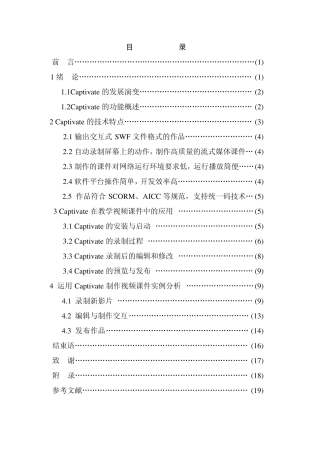 Adobecaptivate在教学视频课件中的应用
