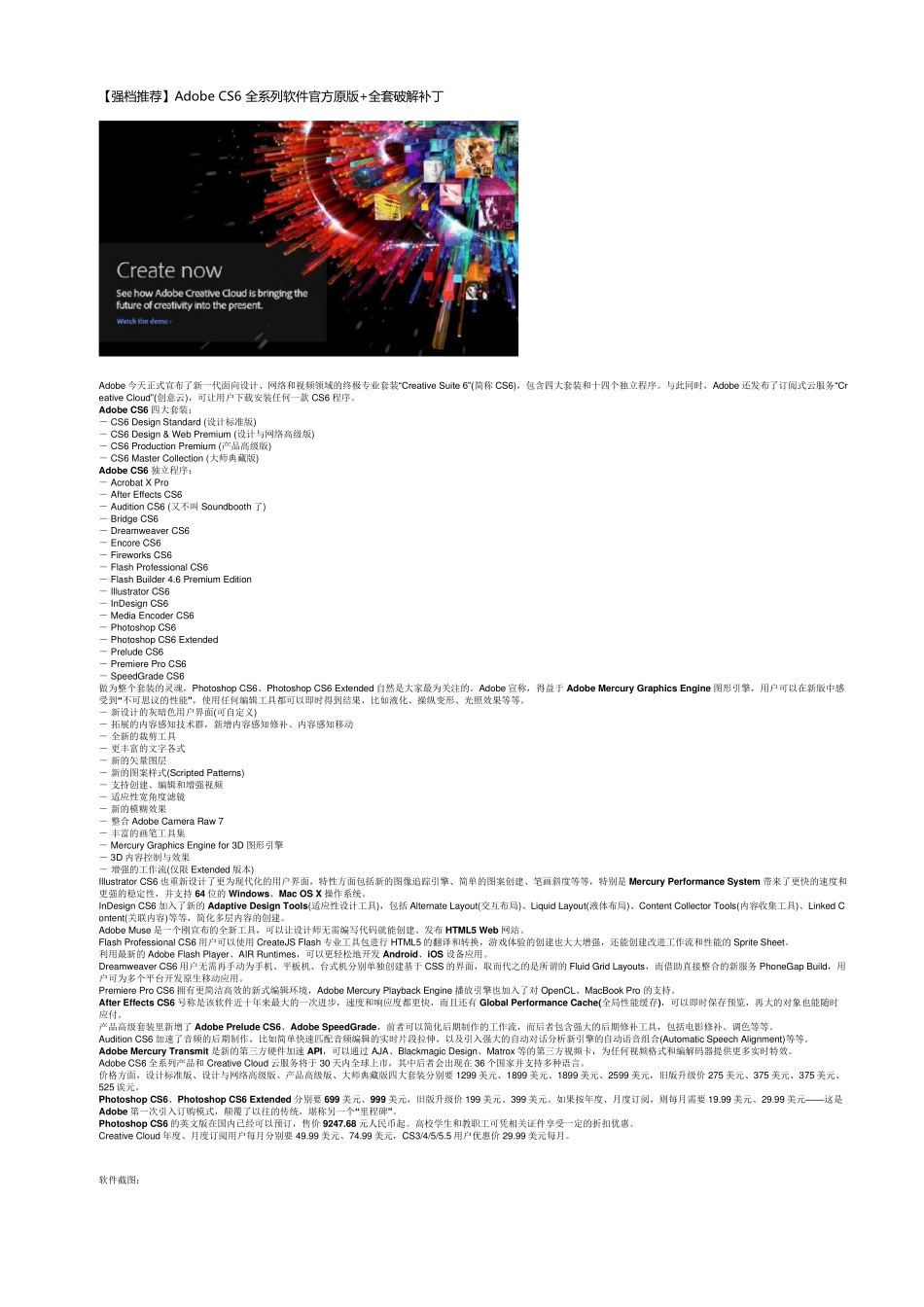 AdobeCS6全系列软件官方原版下载地址破解补丁_第1页