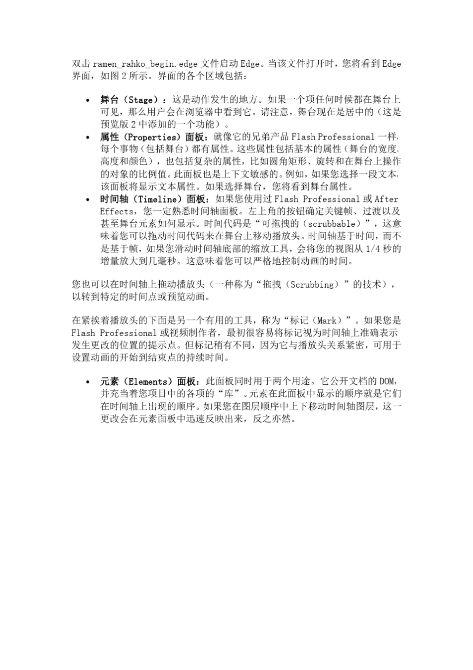 adobeedge教程_第2页