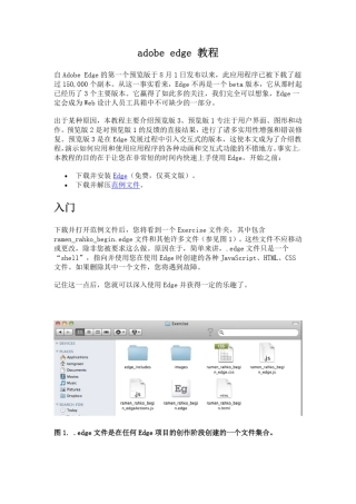 adobeedge教程