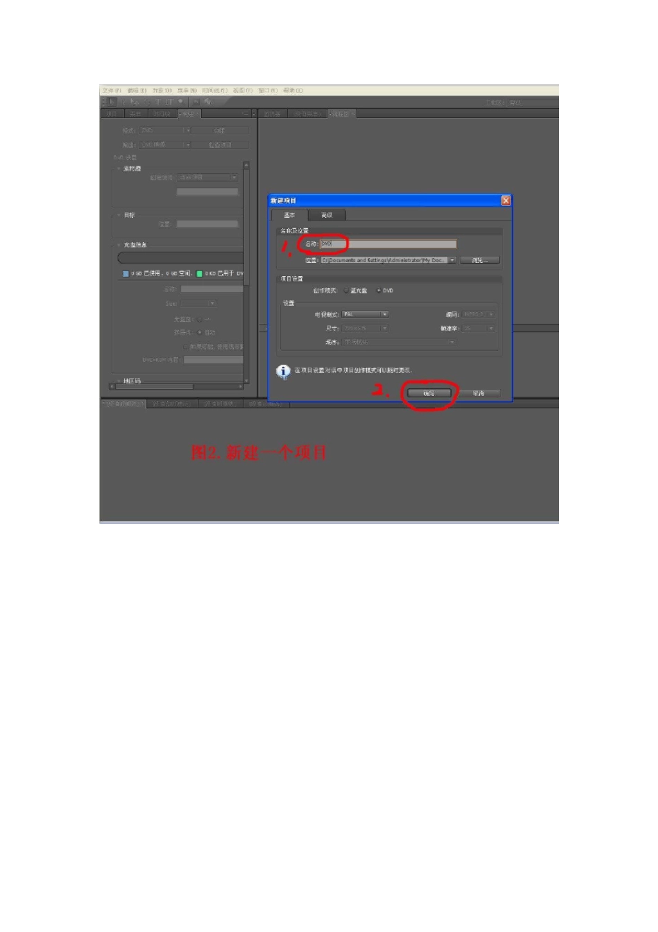 AdobeEncoreCS4制作DVD详细图解_第2页