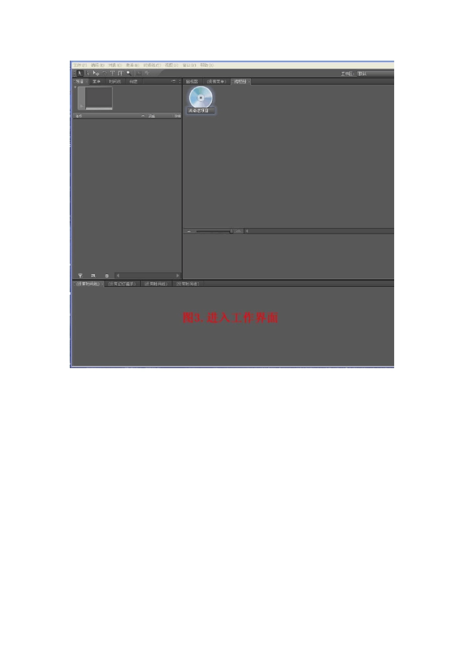 AdobeEncoreCS4制作DVD详细图解_第3页