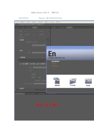 AdobeEncoreCS4制作DVD详细图解