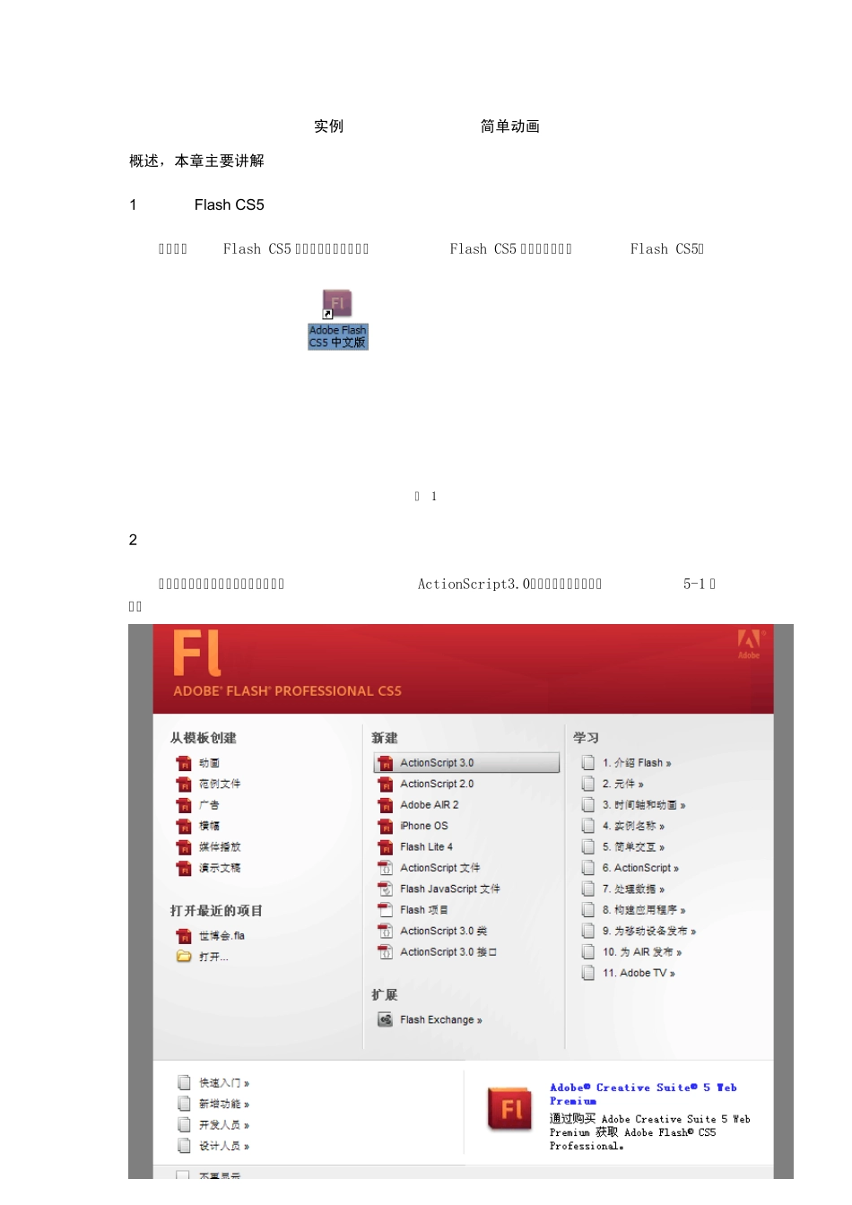 AdobeFlashCS5简单动画制作过程教程_第1页