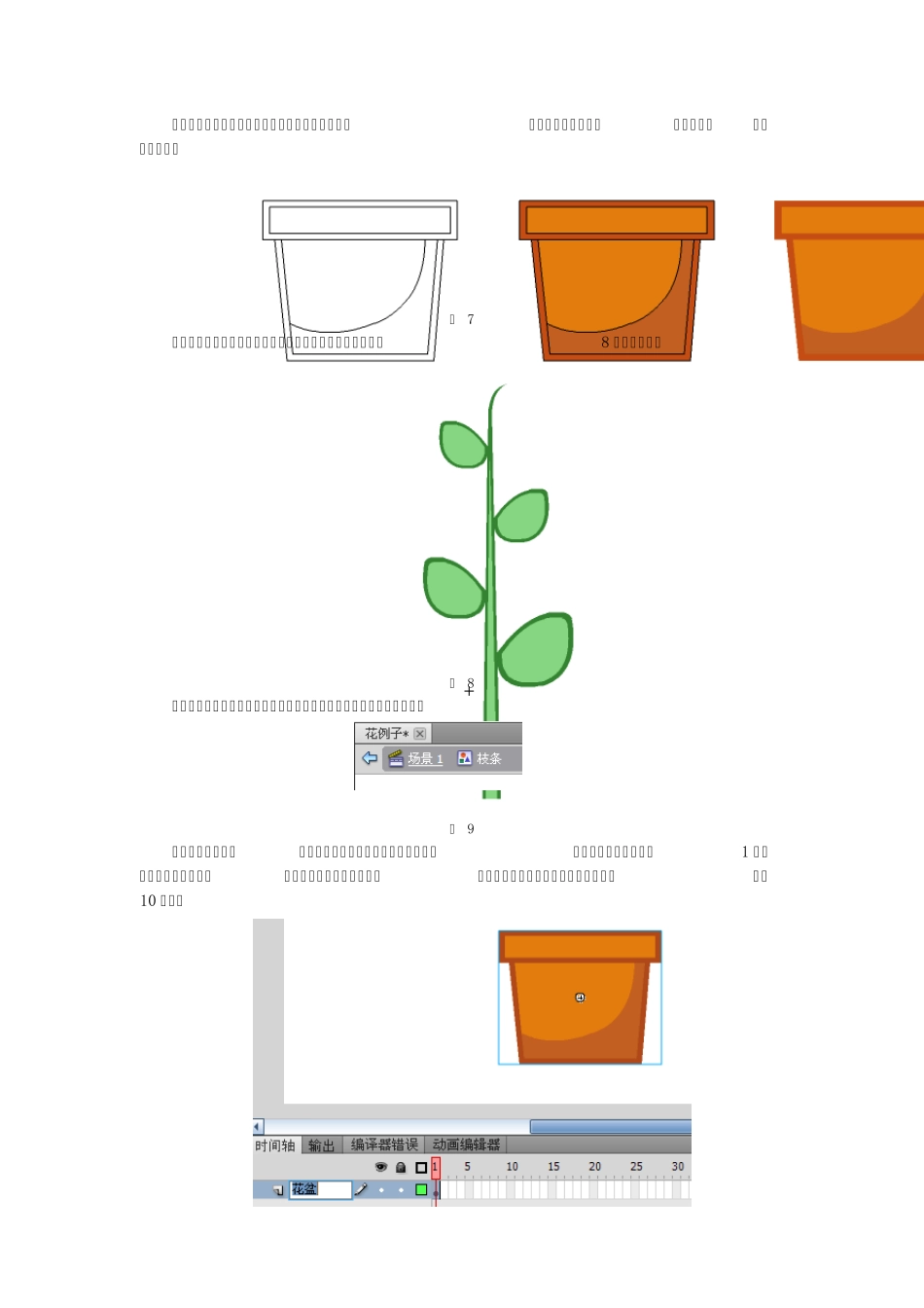 AdobeFlashCS5简单动画制作过程教程_第3页