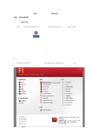 AdobeFlashCS5简单动画制作过程教程