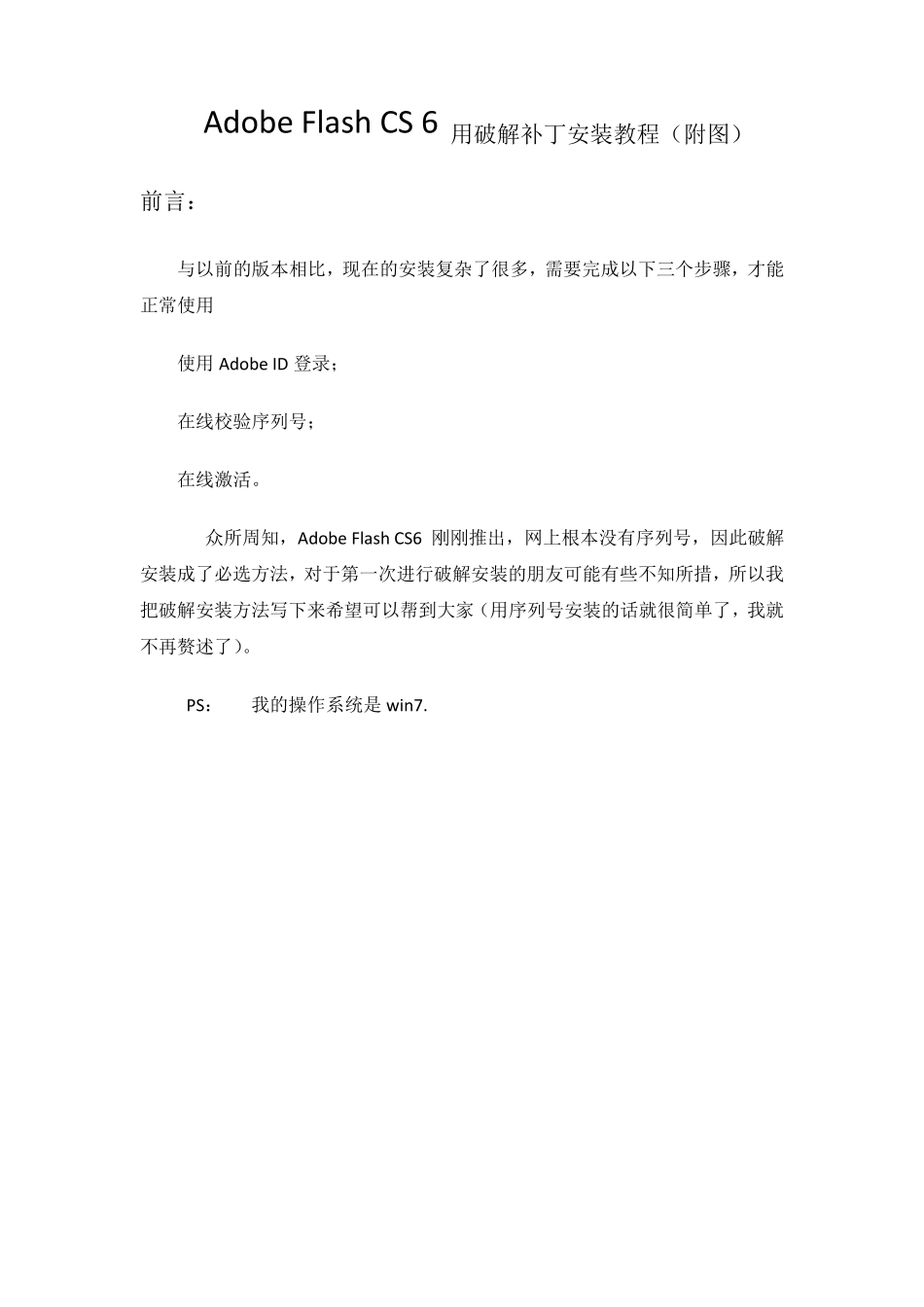 AdobeFlashProCS6破解下载安装_第1页