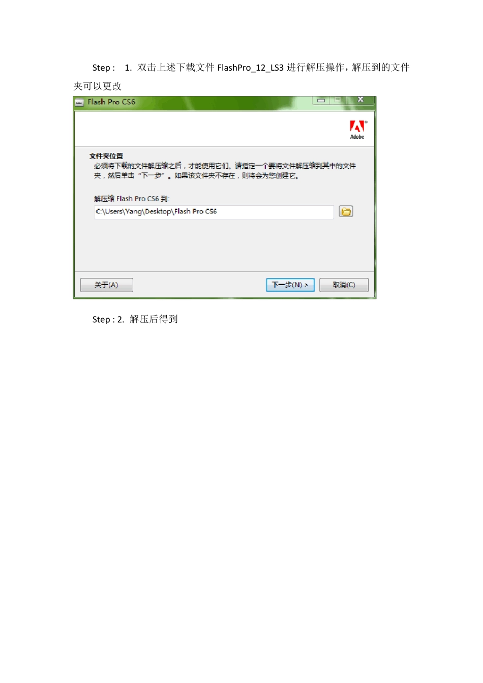 AdobeFlashProCS6破解下载安装_第2页