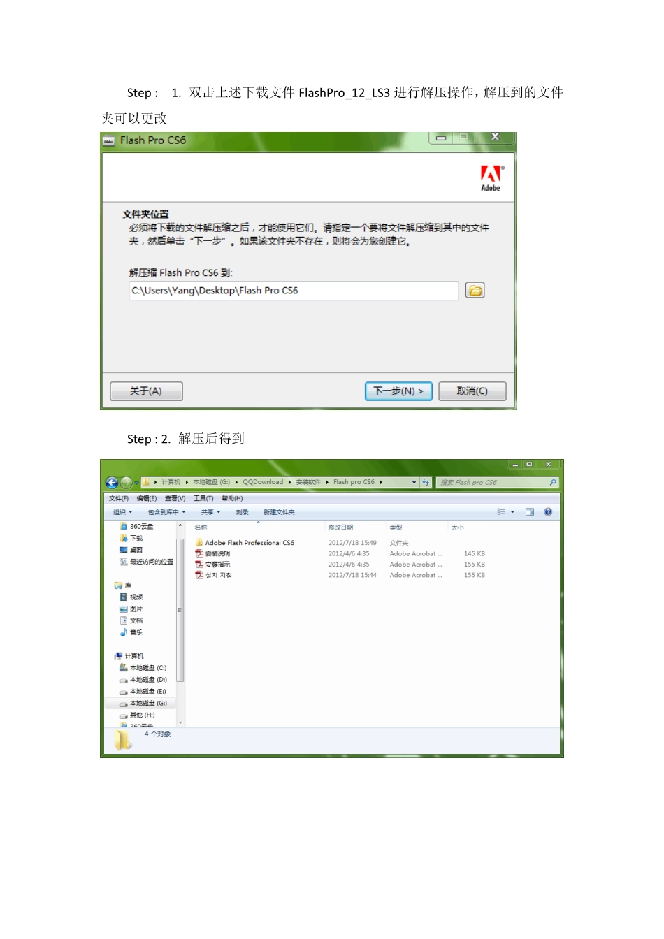 AdobeFlashProCS6破解下载安装以及序列号_第2页