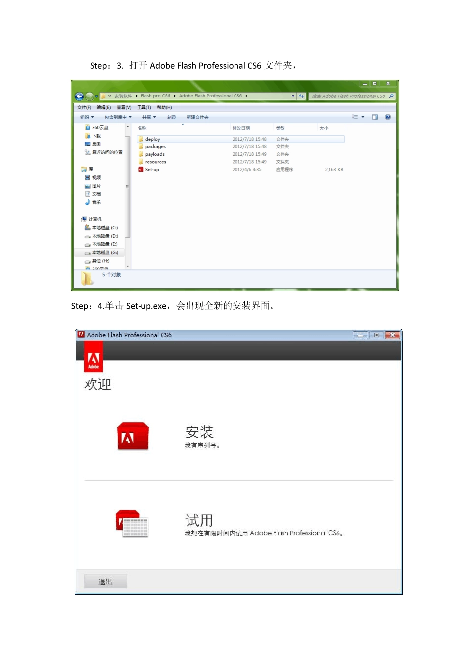 AdobeFlashProCS6破解下载安装以及序列号_第3页