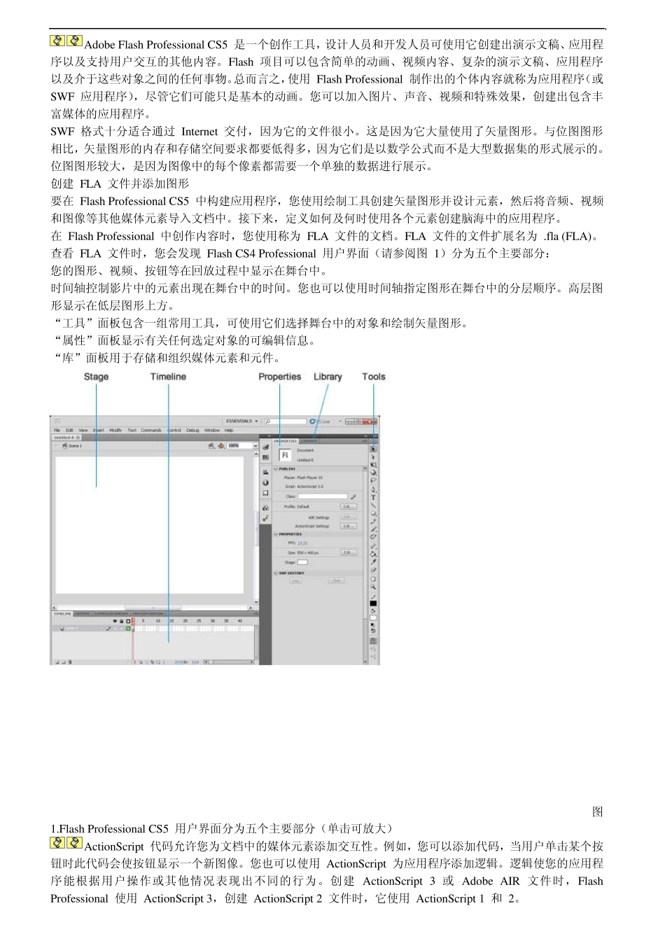 AdobeFlashProfessionalCS5简介(十分钟做一个自己的动画)_第1页