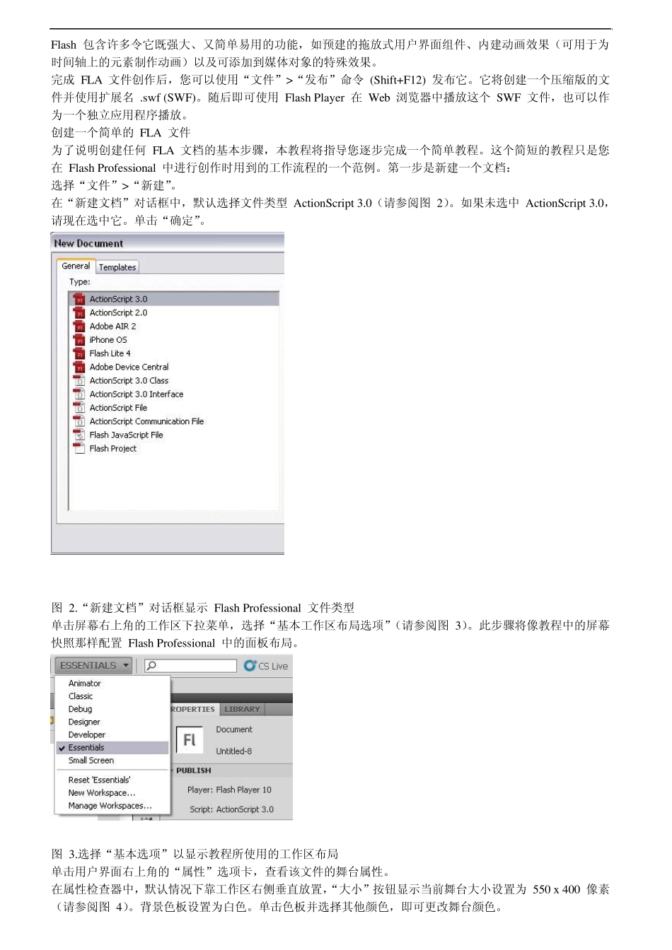 AdobeFlashProfessionalCS5简介(十分钟做一个自己的动画)_第2页