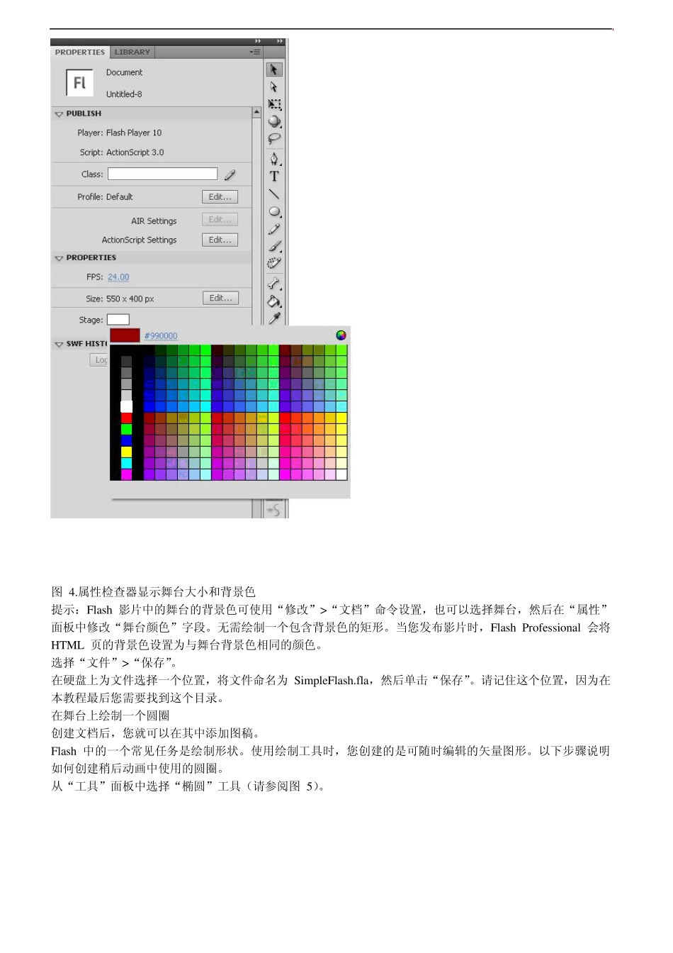 AdobeFlashProfessionalCS5简介(十分钟做一个自己的动画)_第3页