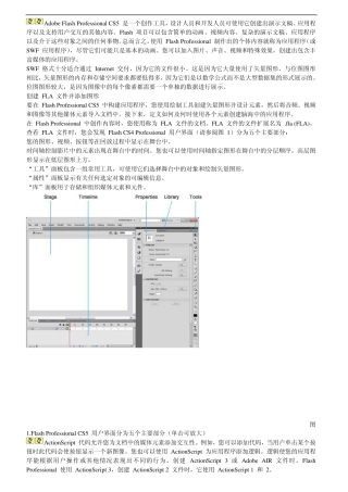 AdobeFlashProfessionalCS5简介(十分钟做一个自己的动画)