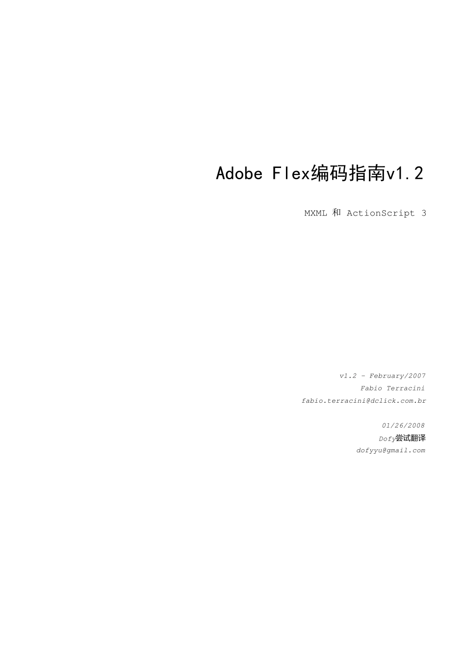 AdobeFlex编码规范_第1页