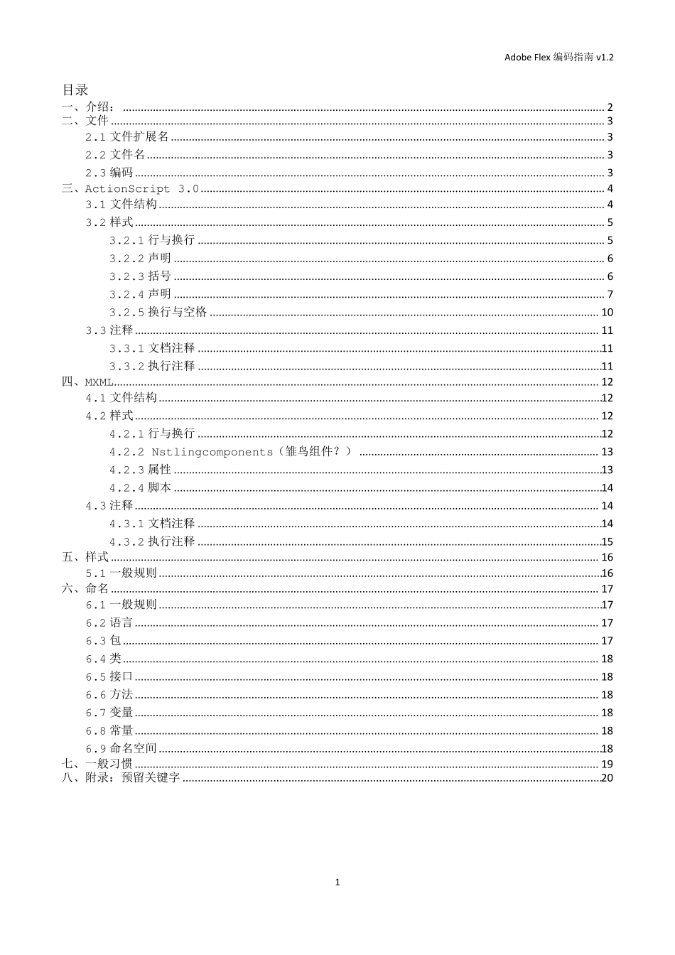 AdobeFlex编码规范_第2页