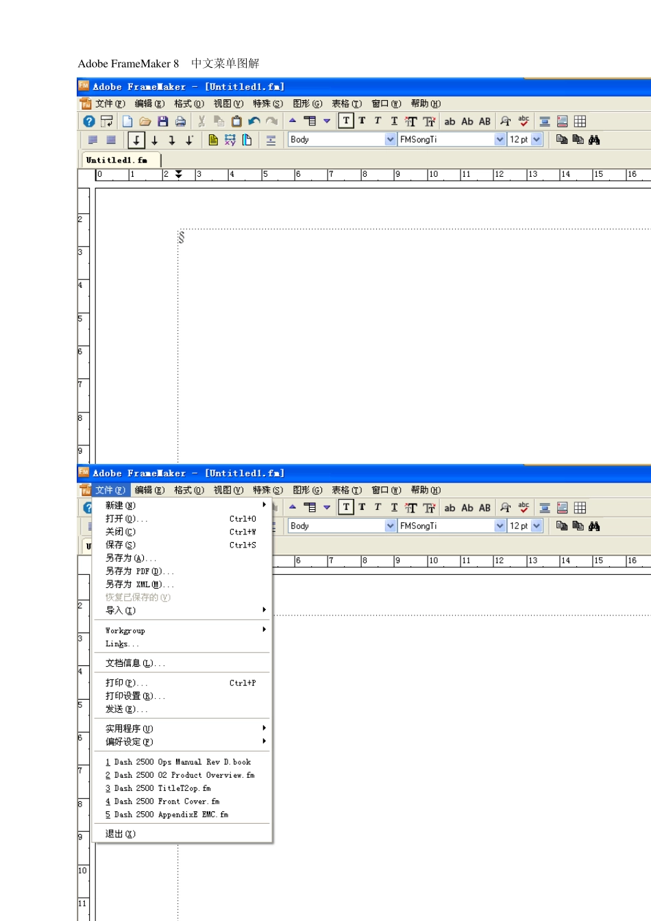 AdobeFrameMaker8中文菜单图解_第1页