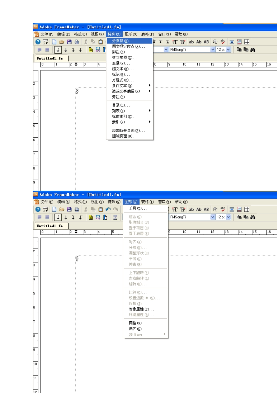 AdobeFrameMaker8中文菜单图解_第3页