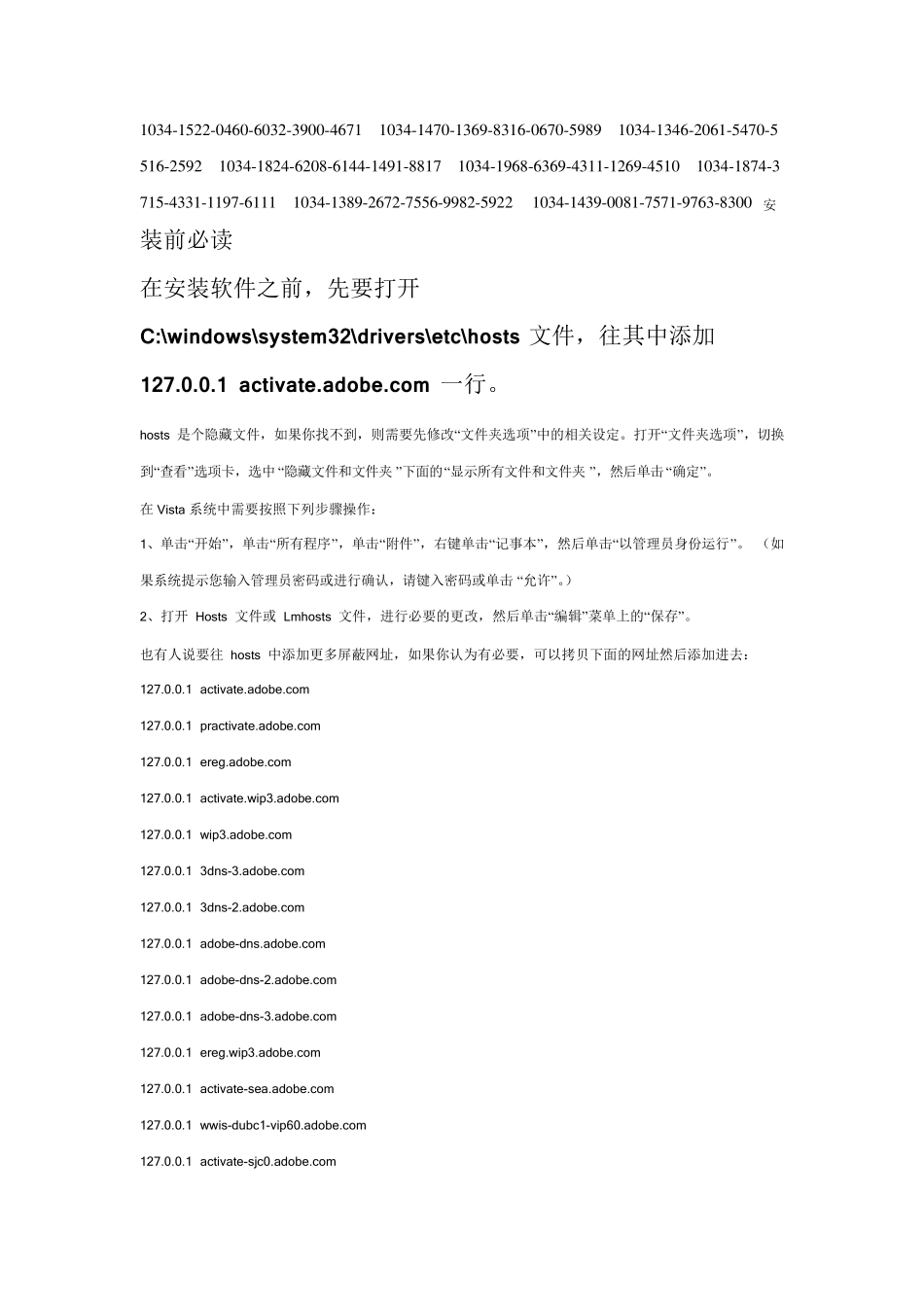 AdobeIllustratorCS4系列破解方法及序列号图文教程_第1页