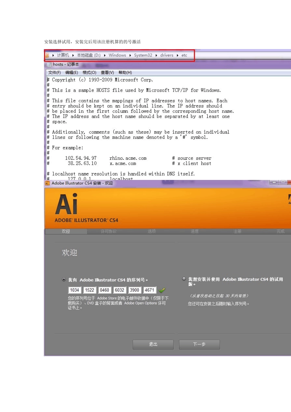 AdobeIllustratorCS4系列破解方法及序列号图文教程_第2页