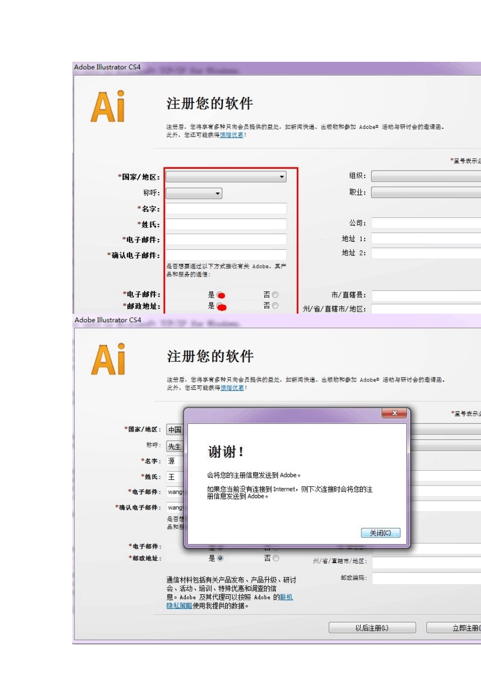 AdobeIllustratorCS4系列破解方法及序列号图文教程_第3页