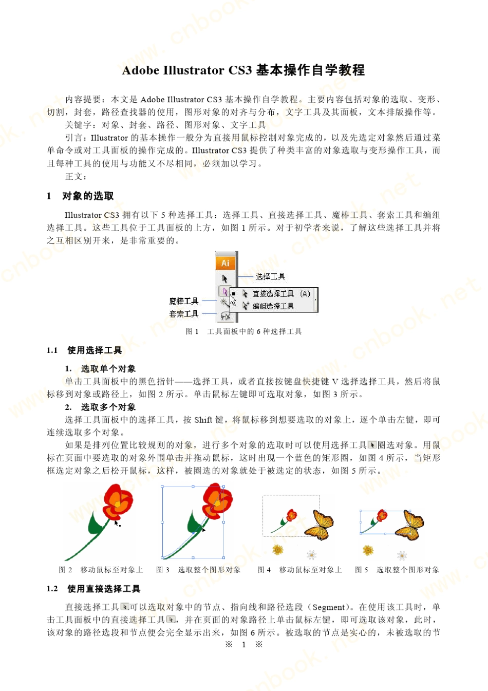 AdobeIllustratorCS3教程_第1页