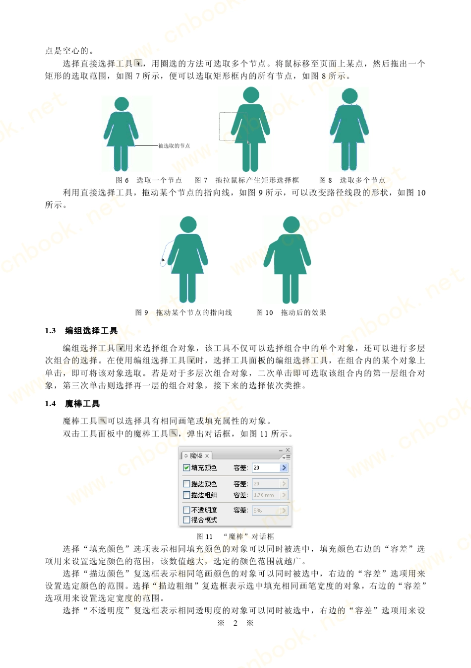 AdobeIllustratorCS3教程_第2页