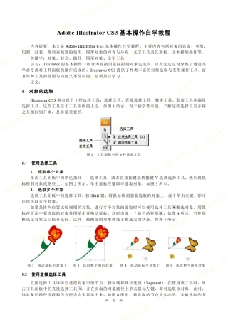 AdobeIllustratorCS3教程