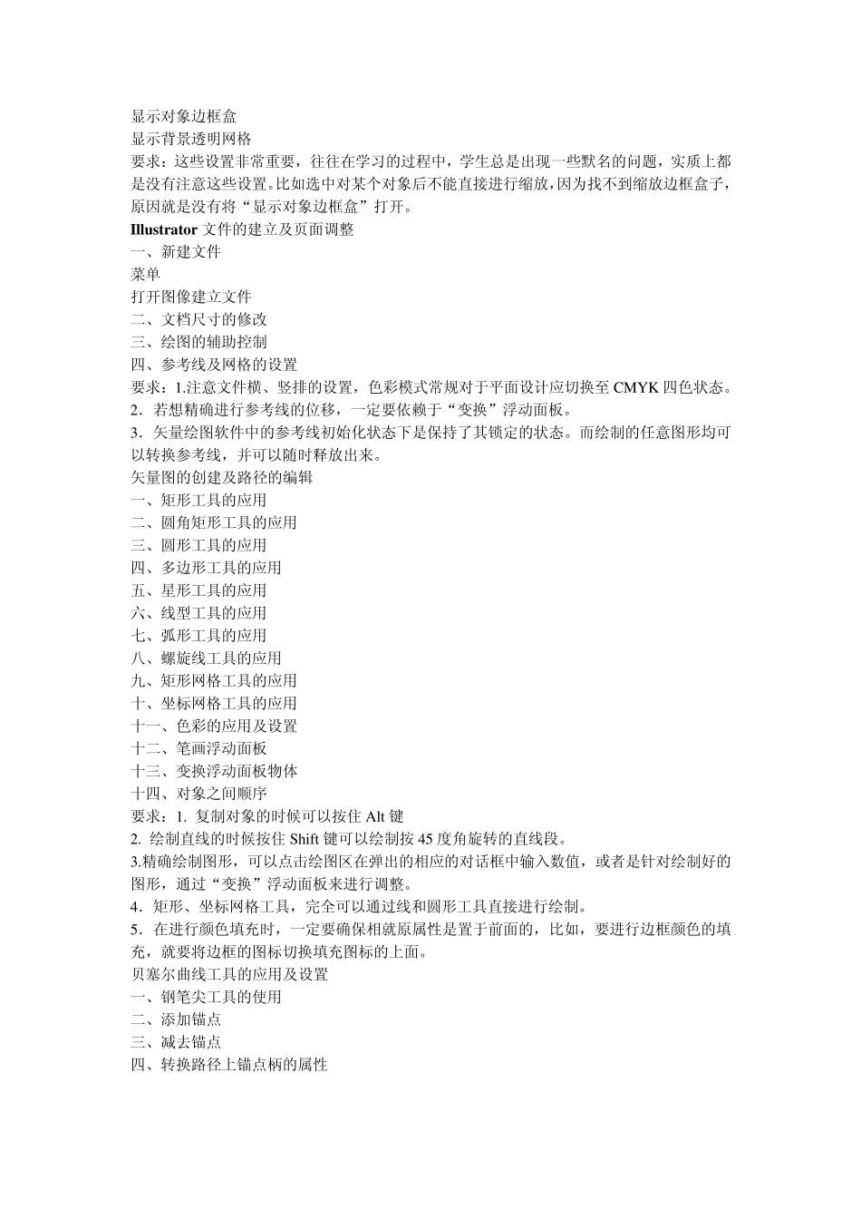 AdobeIllustrator教学大纲_第2页