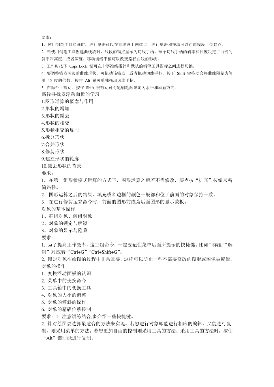 AdobeIllustrator教学大纲_第3页