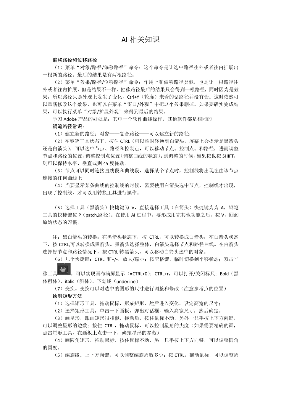 AdobeIllustrator有关操作工具详解_第1页