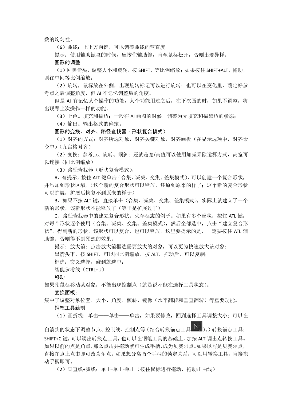 AdobeIllustrator有关操作工具详解_第2页