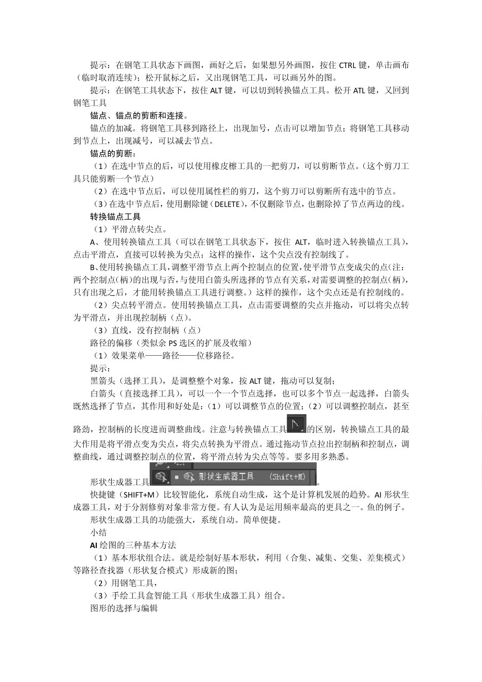 AdobeIllustrator有关操作工具详解_第3页