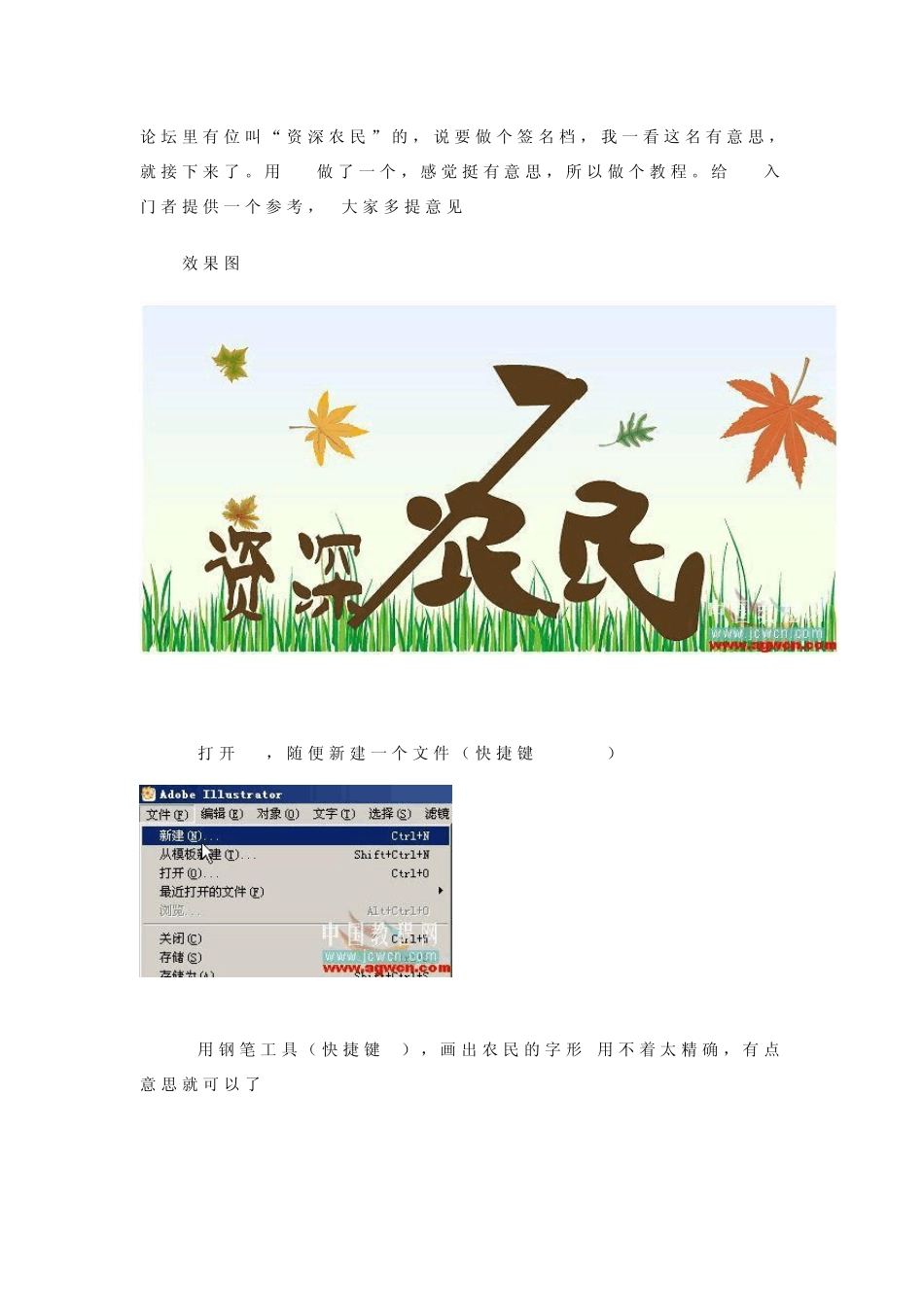 AdobeIllustrator教程：教你设计制作一款个性签名档_第1页