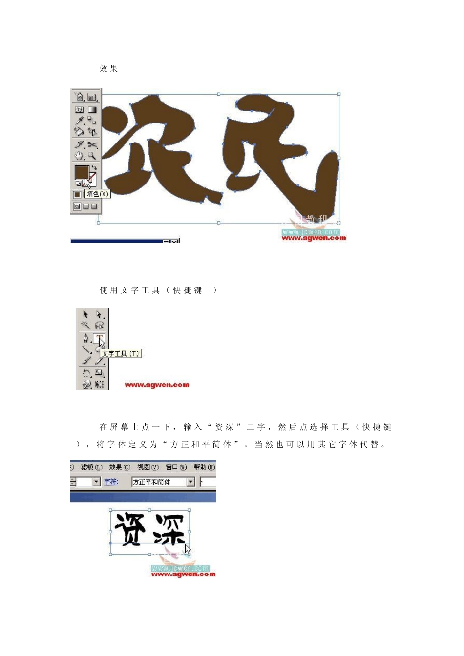 AdobeIllustrator教程：教你设计制作一款个性签名档_第3页