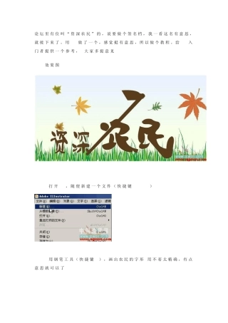 AdobeIllustrator教程：教你设计制作一款个性签名档